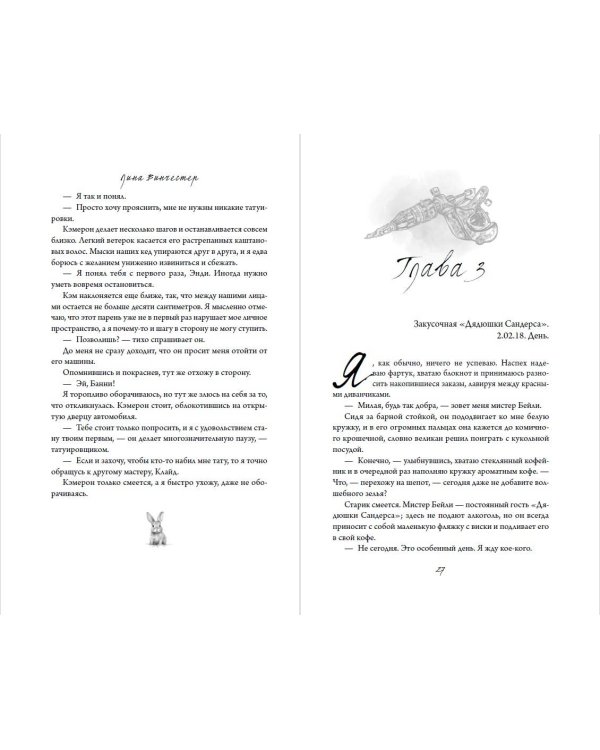 Эскиз нашей любви (мягкая обложка)