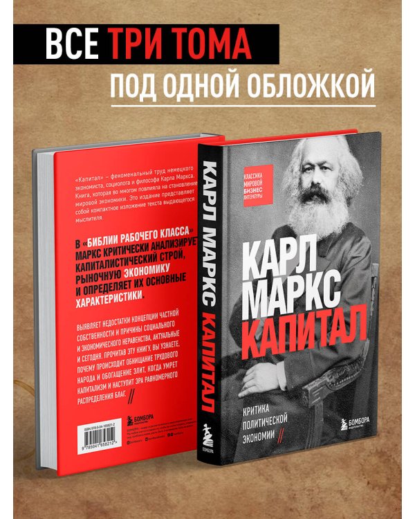 Капитал. Критика политической экономии