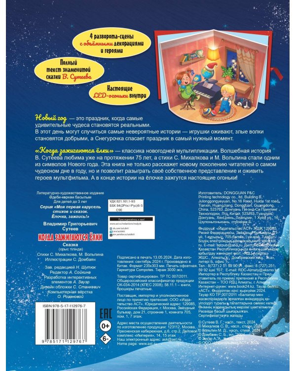 Когда зажигаются ёлки