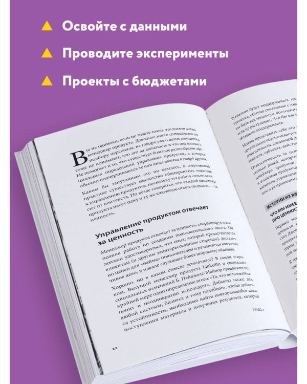 Управление продуктом для UX-специалистов. От дизайна интерфейсов к успешному развитию в мире продуктов