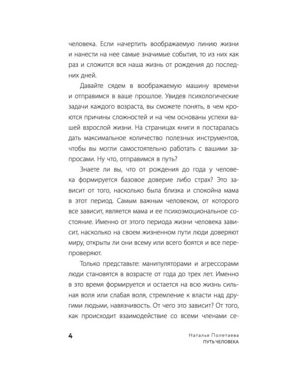 Путь человека: истоки сложностей и успеха взрослой жизни