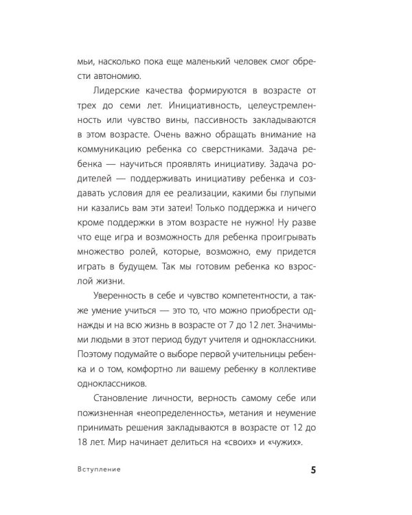 Путь человека: истоки сложностей и успеха взрослой жизни