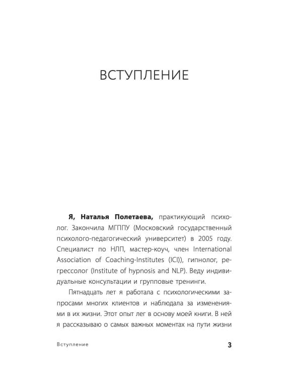 Путь человека: истоки сложностей и успеха взрослой жизни