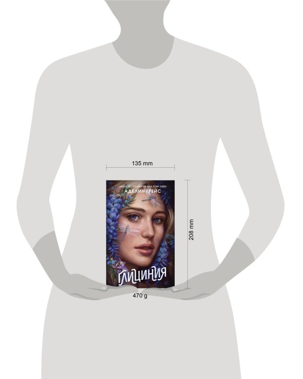 Глициния (#3)