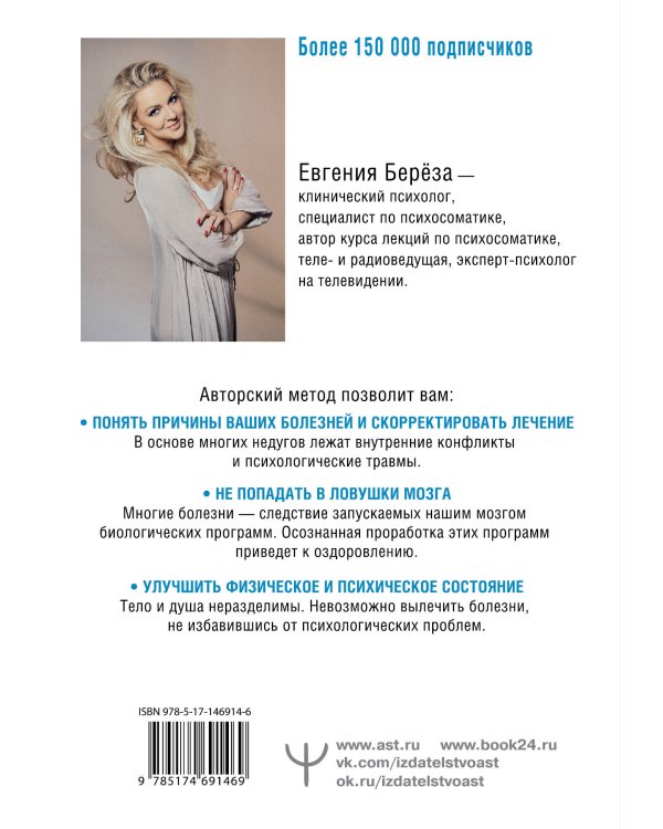 Психосоматика. Как наш мозг обманывает тело. Путь к здоровому себе