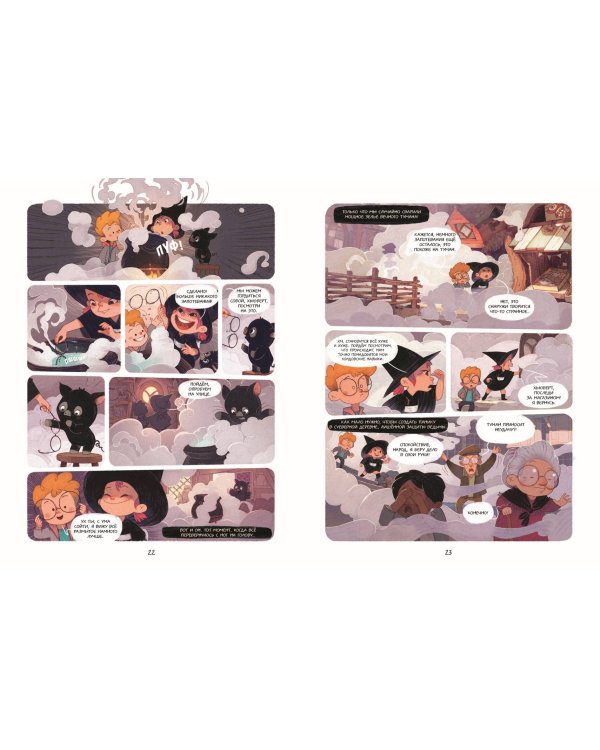 Брюм — маленькая ведьма. Том 1. Пробуждение дракона