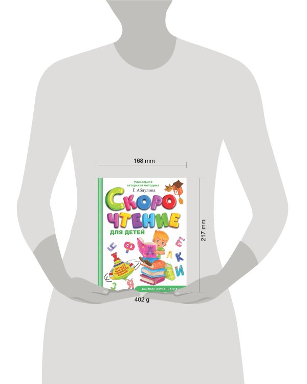 Скорочтение для детей