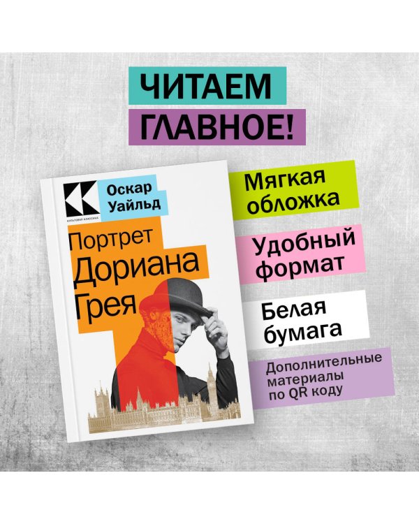 Портрет Дориана Грея