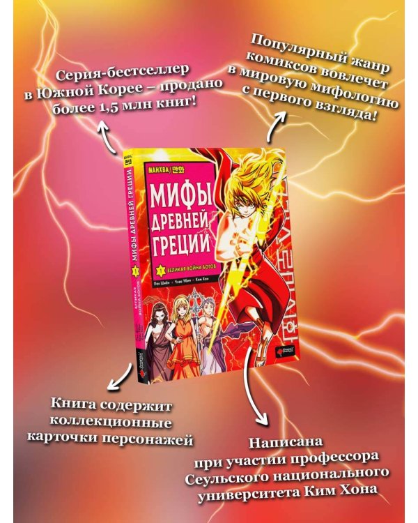 Мифы Древней Греции. Том 1: Великая война богов