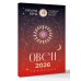 ОВЕН. Гороскоп на 2026 год
