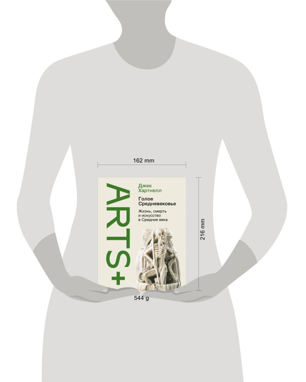 Голое Средневековье.