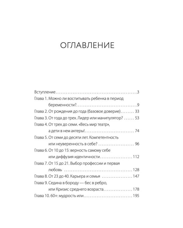Путь человека: истоки сложностей и успеха взрослой жизни