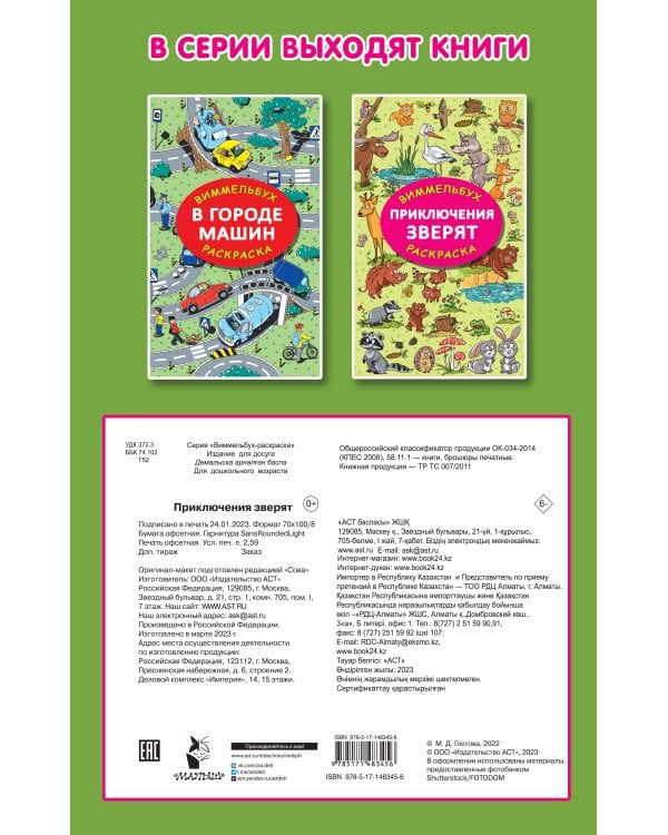 Приключения зверят