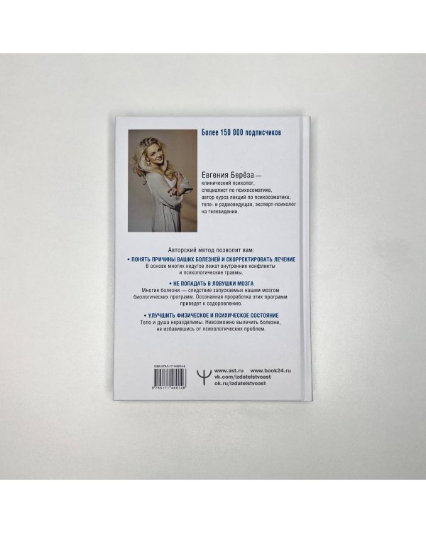 Психосоматика. Как наш мозг обманывает тело. Путь к здоровому себе