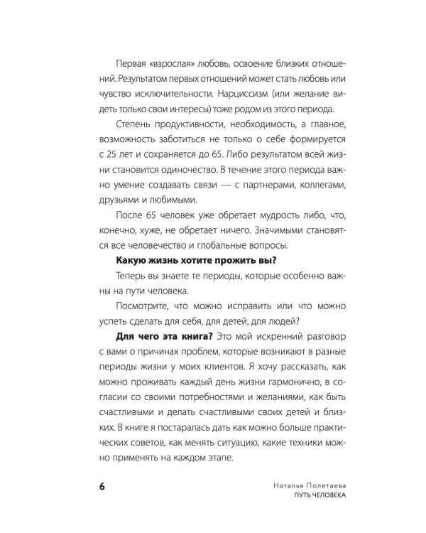 Путь человека: истоки сложностей и успеха взрослой жизни