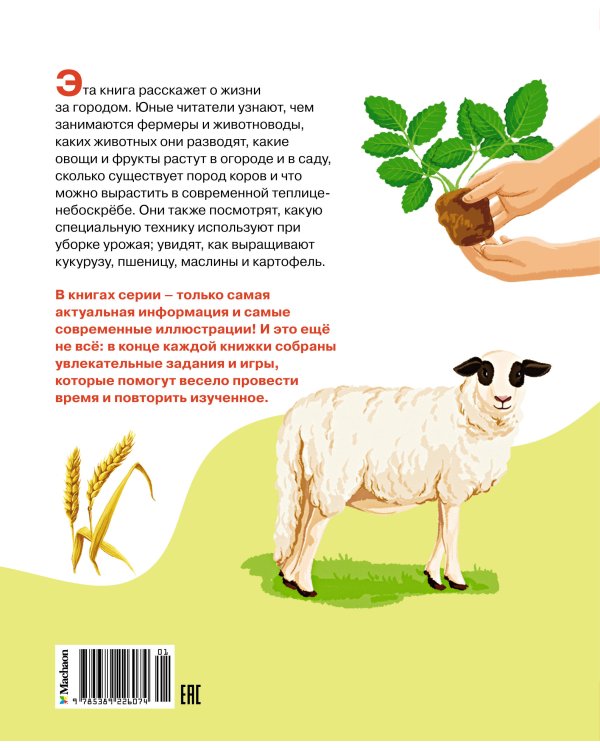 Полезные машины и животные фермы