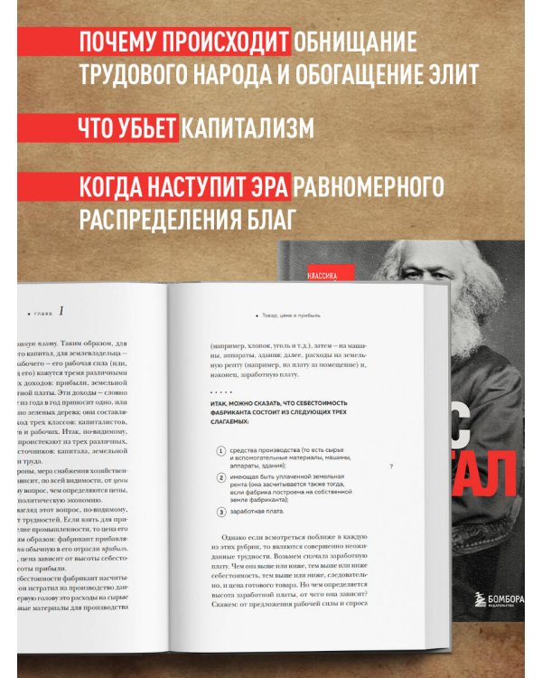 Капитал. Критика политической экономии