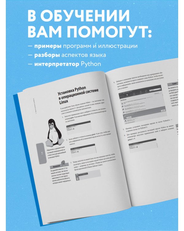Программирование на Python для начинающих