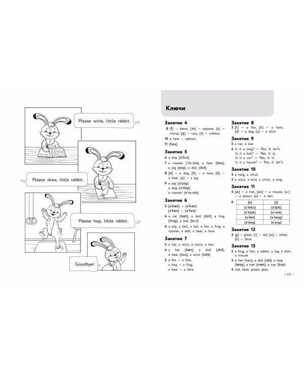 Английский для малышей. Рабочая тетрадь