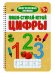 МНОГОРАЗОВЫЕ ПРОПИСИ с заданиями. ПИШИ-СТИРАЙ-ИГРАЙ. ЦИФРЫ