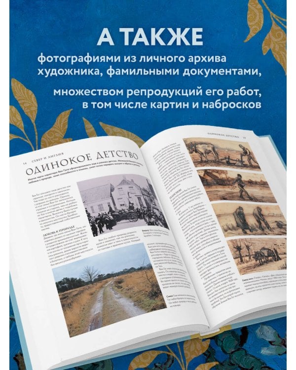 Ван Гог. Жизнь и творчество в 500 картинах (новое оформление)