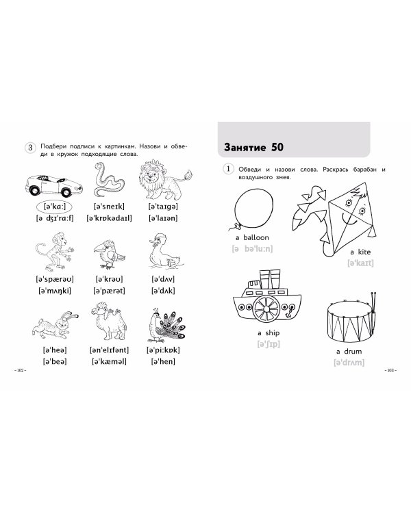 Английский для малышей. Рабочая тетрадь