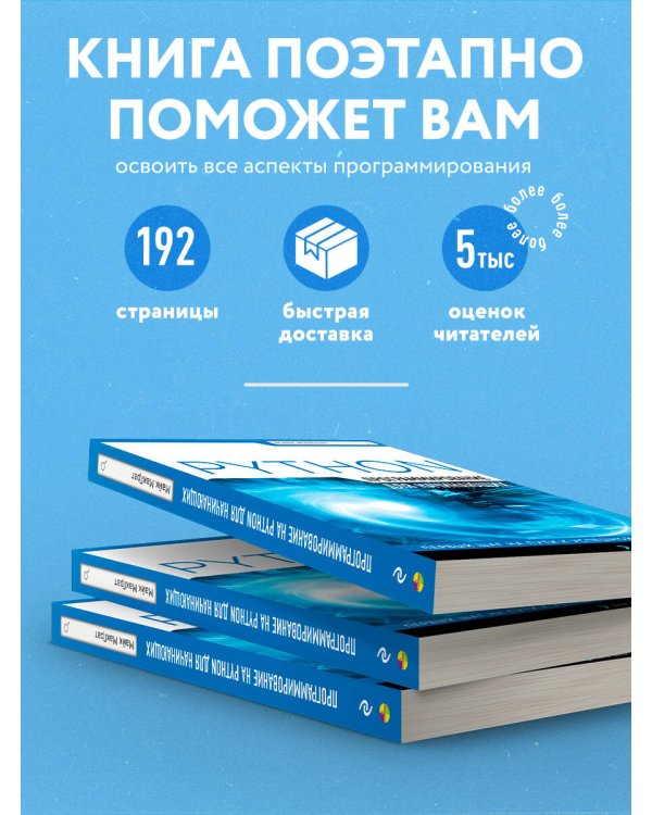Программирование на Python для начинающих
