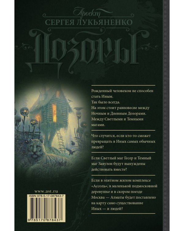 Сумеречный Дозор