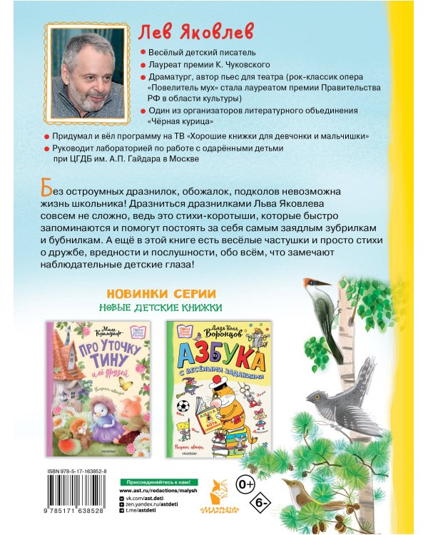 Обожалки, дразнилки, частушки, стихи