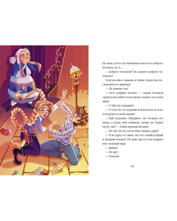 Школа снегурочек и тайна пропавшей хранительницы