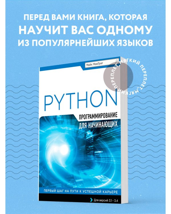 Программирование на Python для начинающих