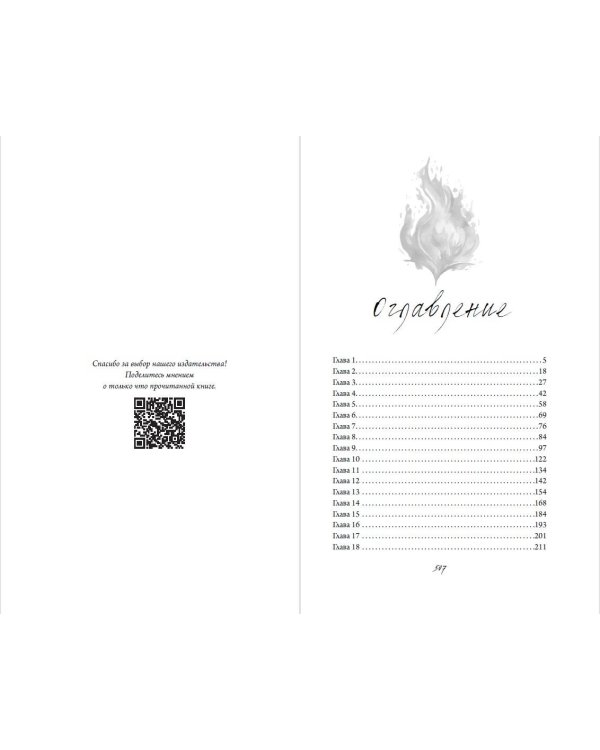 Эскиз нашей любви (мягкая обложка)