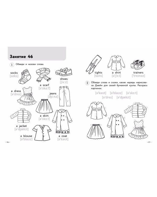 Английский для малышей. Рабочая тетрадь