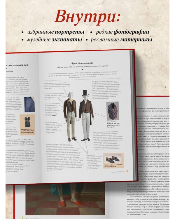 Как читать костюм. Путеводитель по изменчивой мужской моде от эпохи барокко до наших дней