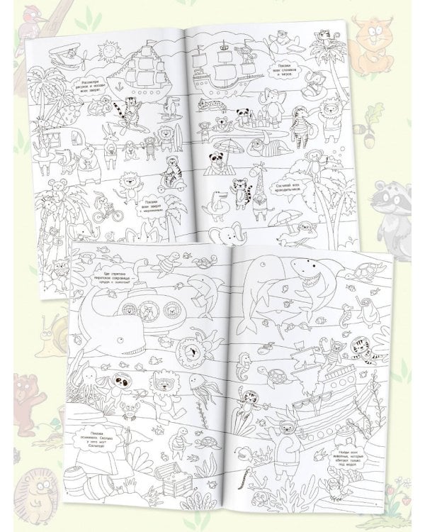 Приключения зверят