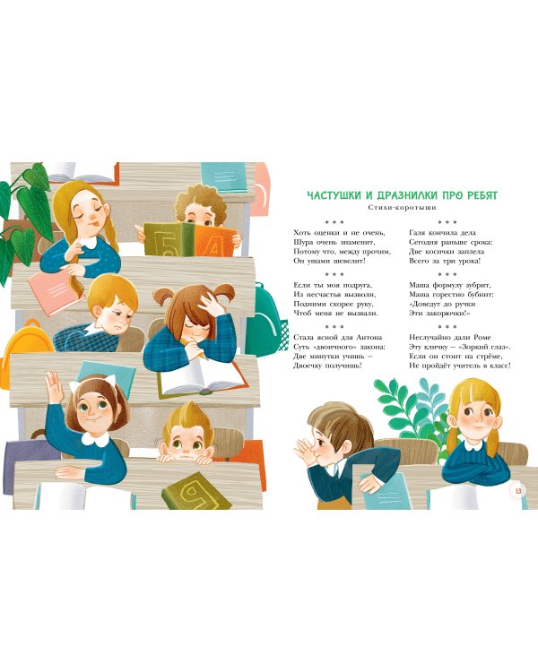Обожалки, дразнилки, частушки, стихи