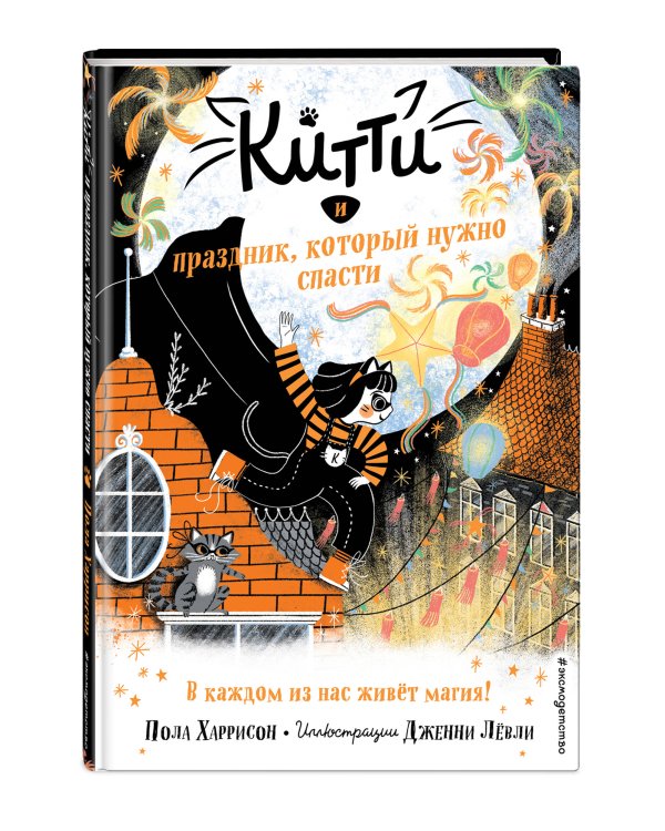 Китти и праздник, который нужно спасти (выпуск 5)