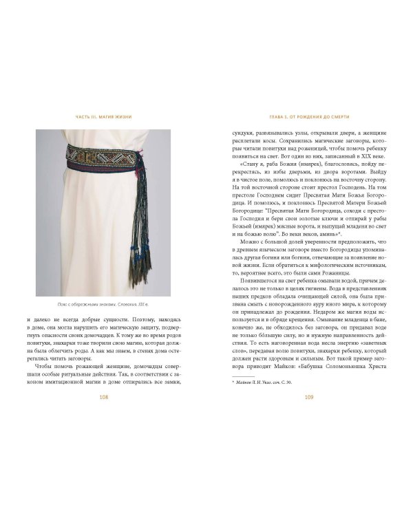 Славянская магия. От волхвов и колдунов до берегинь и оборотней