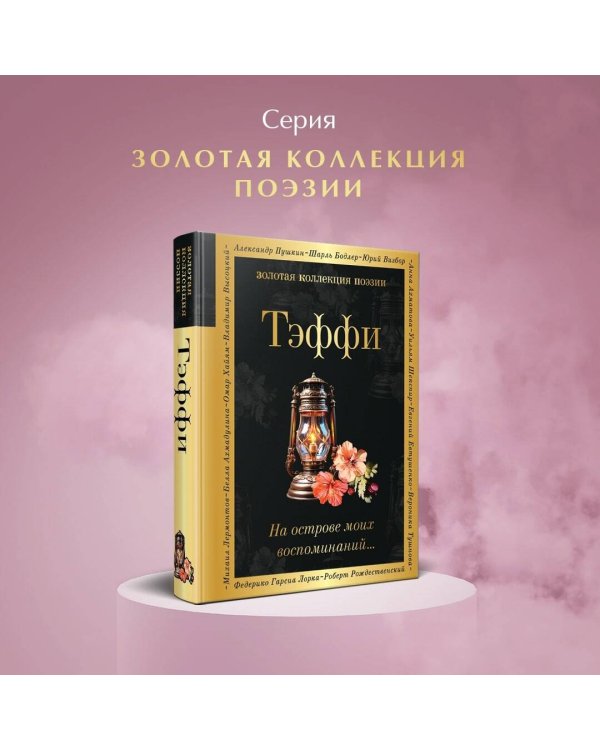 На острове моих воспоминаний...