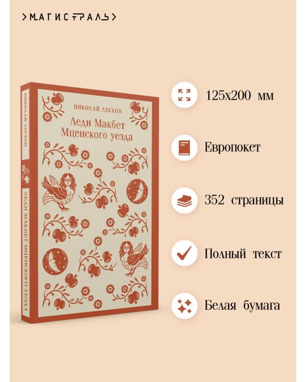 Леди Макбет Мценского уезда