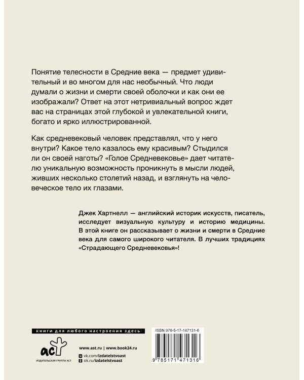 Голое Средневековье.