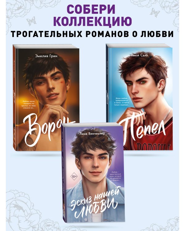 Эскиз нашей любви (мягкая обложка)