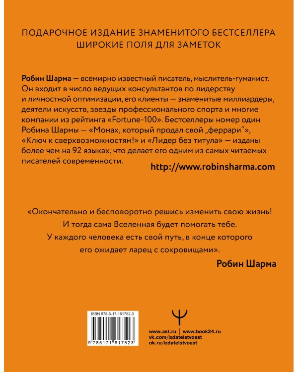 Монах, который продал свой «феррари». Притча об исполнении желаний и поиске своего предназначения