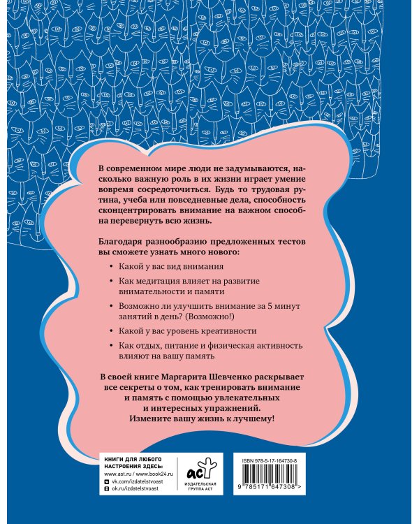 Арт-терапия. Рисуночные тесты для развития памяти и внимания
