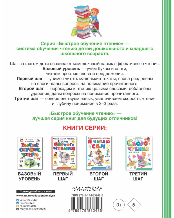 Скорочтение для детей