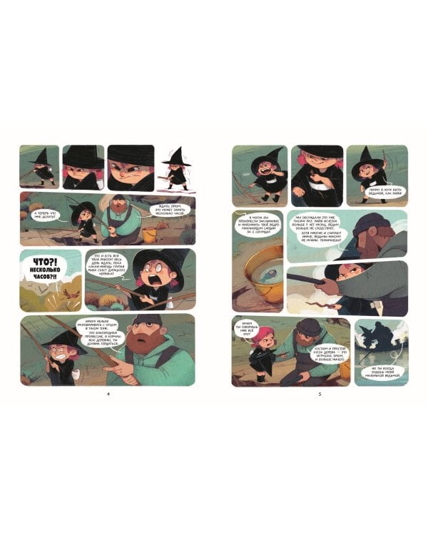 Брюм — маленькая ведьма. Том 1. Пробуждение дракона