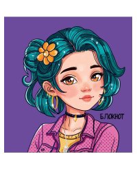 MyArt. БЛОКНОТ в клетку Мой мини блокнот. Фиолетовый