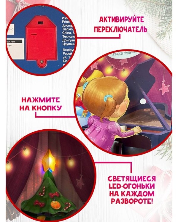 Когда зажигаются ёлки