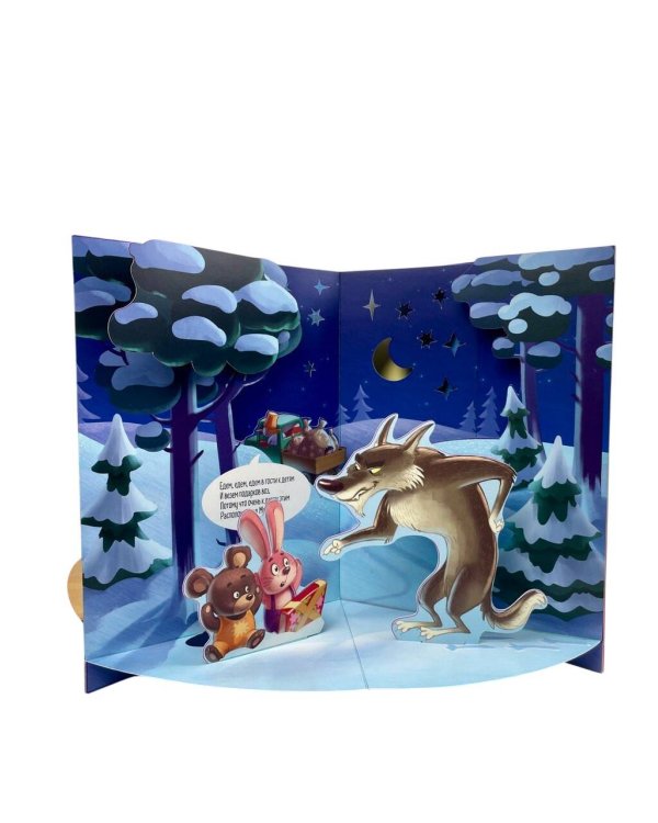 Когда зажигаются ёлки