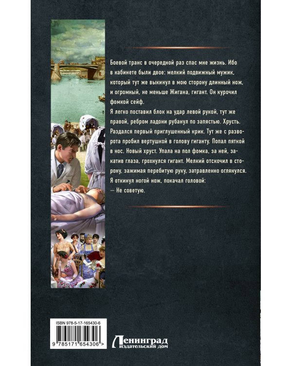 Столичный доктор. Кодекс врача